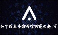 区块链MCF（Multi-Chain Framework）是指一种能够在多