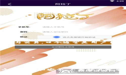 TPWallet的口令是用于保护用户钱包和资产安全的重要信息。TPWallet是一个基于区块链的数字钱包，支持多种加密货币的存储与交易。口令通常是用户自己设置的密码或者密语，确保只有用户可以访问并操作他们的数字资产。具体而言，TPWallet的口令功能可能包括以下几个方面：

1. **钱包保护**：用户需要在打开钱包或进行交易时输入口令，以确保只有他们本人可以访问钱包。

2. **资产安全**：设置强密码能有效防止未授权访问，保护用户的资产。

3. **恢复功能**：如果用户忘记口令，一些钱包会提供恢复助记词或其他方式，但用户需要妥善保管这些信息。

如果对TPWallet的使用或口令设置有具体问题，建议参考官方文档或用户指南，以获取最准确和安全的信息。同时，要注意保护个人信息和安全，不要轻易分享口令或助记词。
