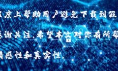 bianji下载好的tpwallet怎么分辨真假？/bianjitpwalle