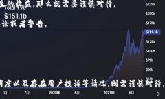 在讨论“TPWallet”的币是否属于传销币之前，我们