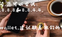 如果您无法访问tpwallet网站，可能有几个原因。这