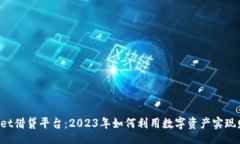 center  TPWallet借贷平台：2023年如何利用数字资产实