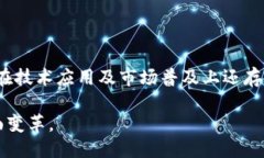 什么是HC区块链？HC区块链，顾名思义，是一种基