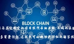 在区块链领域，“BTN”通常是指“Bitron”区块链