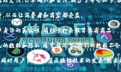 电商区块链是一种结合了区块链技术与电子商务