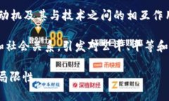 区块链哲学基础是指对区块链技术背后的理念、