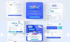 注册区块链保护隐私的深度解析：技术与现实的