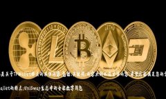 下面是关于TPWallet特点的具体内容，包括、关键词