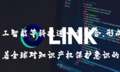 区块链数字专利是一个结合了区块链技术与专利