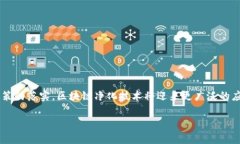 区块链净化技术是一个相对新颖的概念，它主要