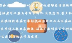 区块链艺术中心是一个结合了区块链技术和艺术