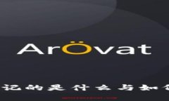 区块链记账解析：记的是什么与如何影响我们的