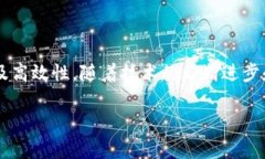 区块链重生机制是一个结合了区块链技术与生命