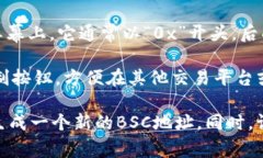 在TPWallet中，BSC（币安智能链）的地址是指在该链