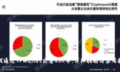 如何通过TPWallet出售OSK币：详细指南与实用技巧