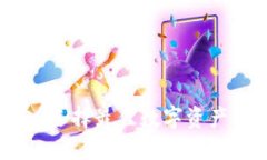 TPWallet与One钱包：选择最佳数字资产管理工具的终