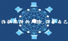 区块链技术的兴起带来了很多新机遇，也伴随着