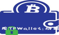 大陆用户如何使用TPWallet：功能特点与使用指南