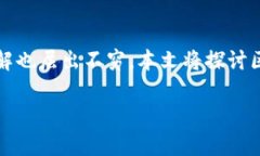 区块链技术在近年来迅速崛起，但伴随着其发展