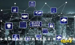 如何识别和防范TP假钱包盗币：用户必读指南