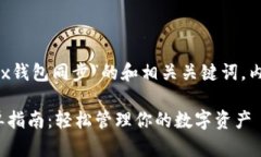 下面是关于“tpwallet如何与tx钱包同步”的和相关