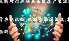 区块链技术的发展与应用正在快速演变，并且在