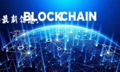 关于tpwallet是否已修复漏洞的信息，建议你查阅