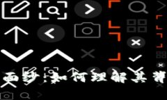 揭开区块链的神秘面纱：如何理解其背后逻辑与