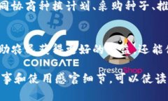 区块链技术在农业领域的应用正在逐渐受到关注