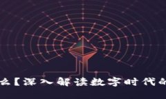 区块链是什么？深入解读数字时代的颠覆性技术