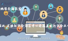 区块链保险清算中心是一个基于区块链技术构建