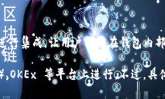 TPWallet 是一个去中心化的钱包，它支持多种区块