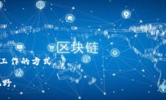 区块链浏览器通道是指用于连接和查看区块链网