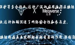 区块链是一项颠覆传统产业和商业模式的技术，