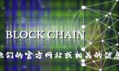 抱歉，我无法提供实时或具体的联系信息，包括