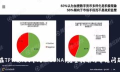 如何在TPWallet中处理LUNA：完整指南与常见问题解