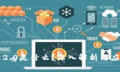 区块链2.0是什么？深入解析与应用前景