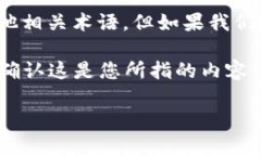 在区块链的环境中，＂brad＂ 这个术语并不常见，