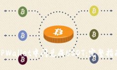 如何在TPWallet中闪兑成USDT：完整指南与技巧