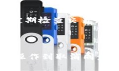   TPWallet同步操作能否取消？详细解答与指南 /