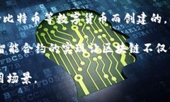 区块链的别称通常有以下几种：1. **分布式账本