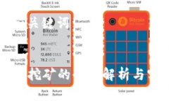 ### 和关键词TPWallet挖矿的全面解析与实用指南