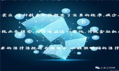   外汇区块链的全景解析：技术、应用与未来趋势