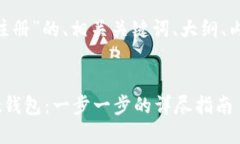 以下是针对“tokenpocket电脑注册”的、相关关键词