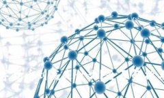 区块链数字货币到底是什么？全面解析与发展趋