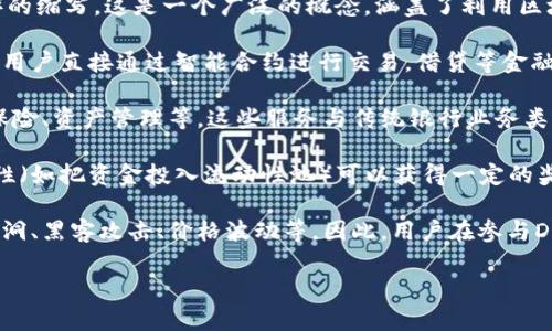 在区块链和加密货币领域，