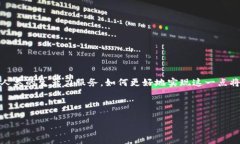 baioti区块链技术面临的四大挑战及应对策略/bai