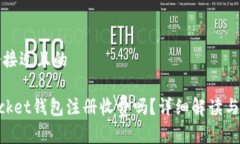 思考一个接近且的TokenPocket钱包注册收费吗？详细