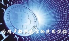 区块链补丁（Blockchain Patch）是指针对区块链系统