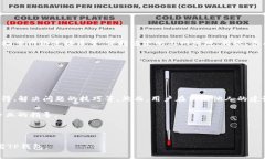   如何解决TP钱包没有资源的问题？ /  guanjianci